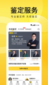 天天鉴宝app