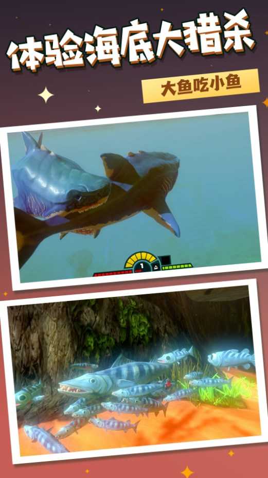 海洋猎杀进化1.0.1