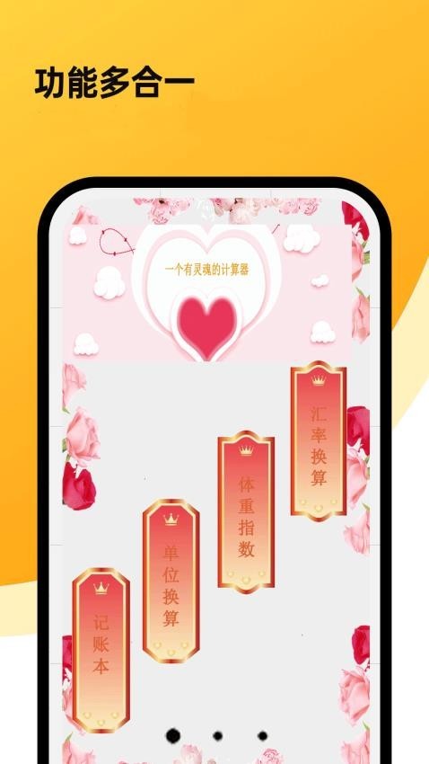 超强计算器app