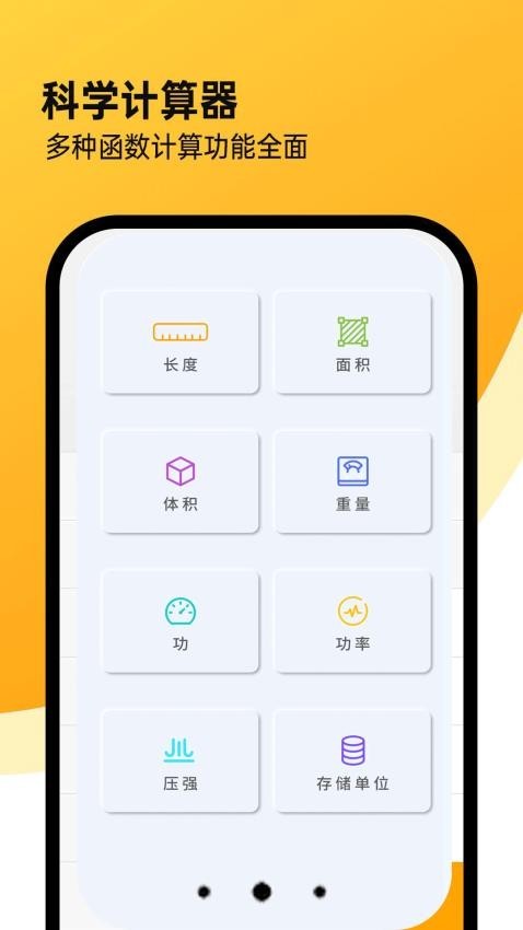 超强计算器app