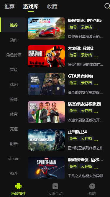 3a云游戏app