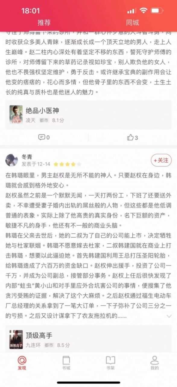米糊免费小说app