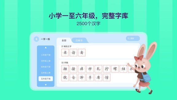 象辞练字儿童版