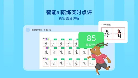 象辞练字儿童版