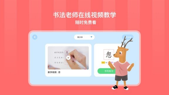 象辞练字儿童版