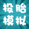 投胎模拟器安卓版