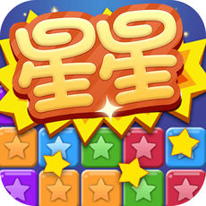消灭糖果星星去广告版