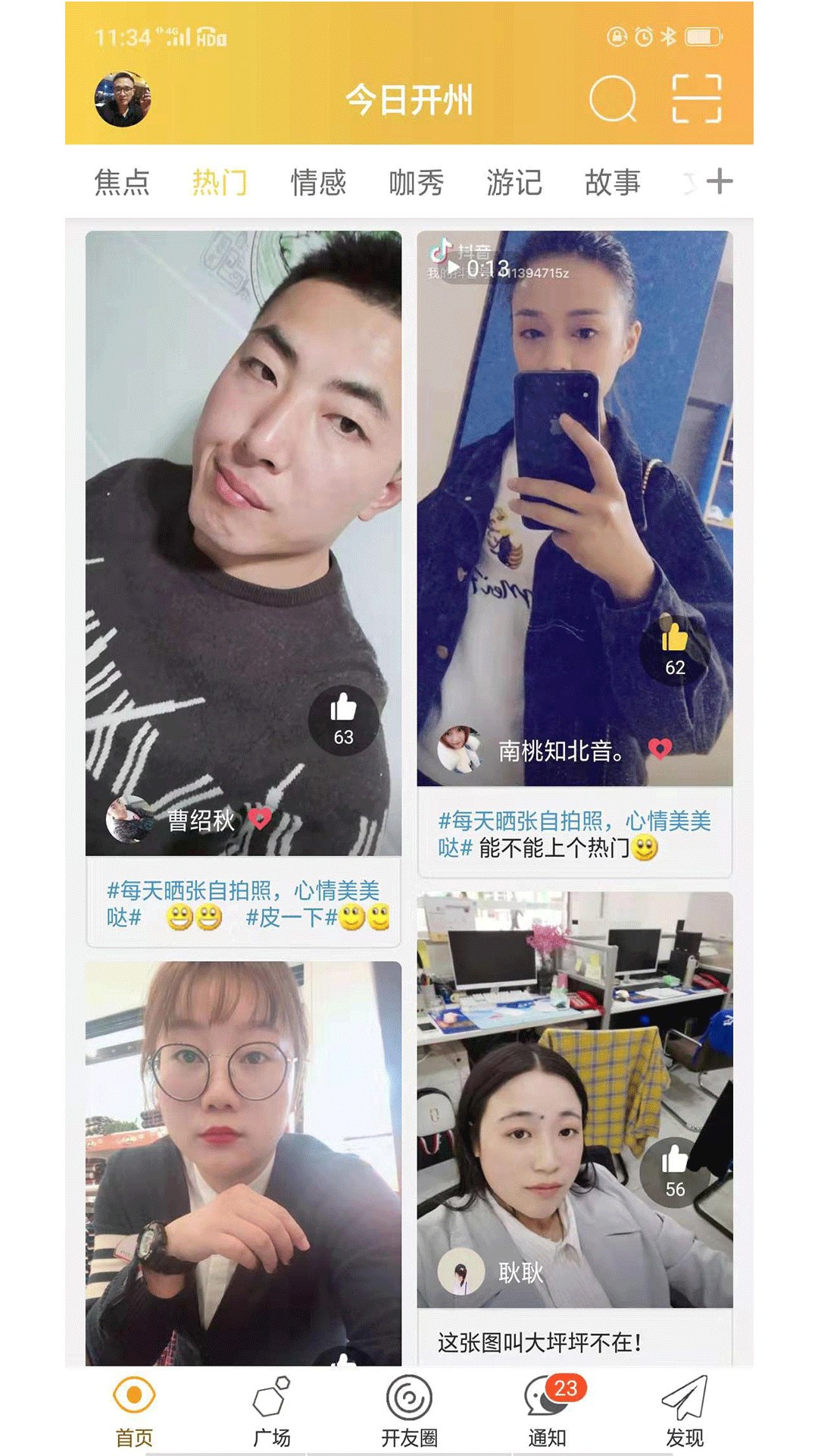 今日开州app