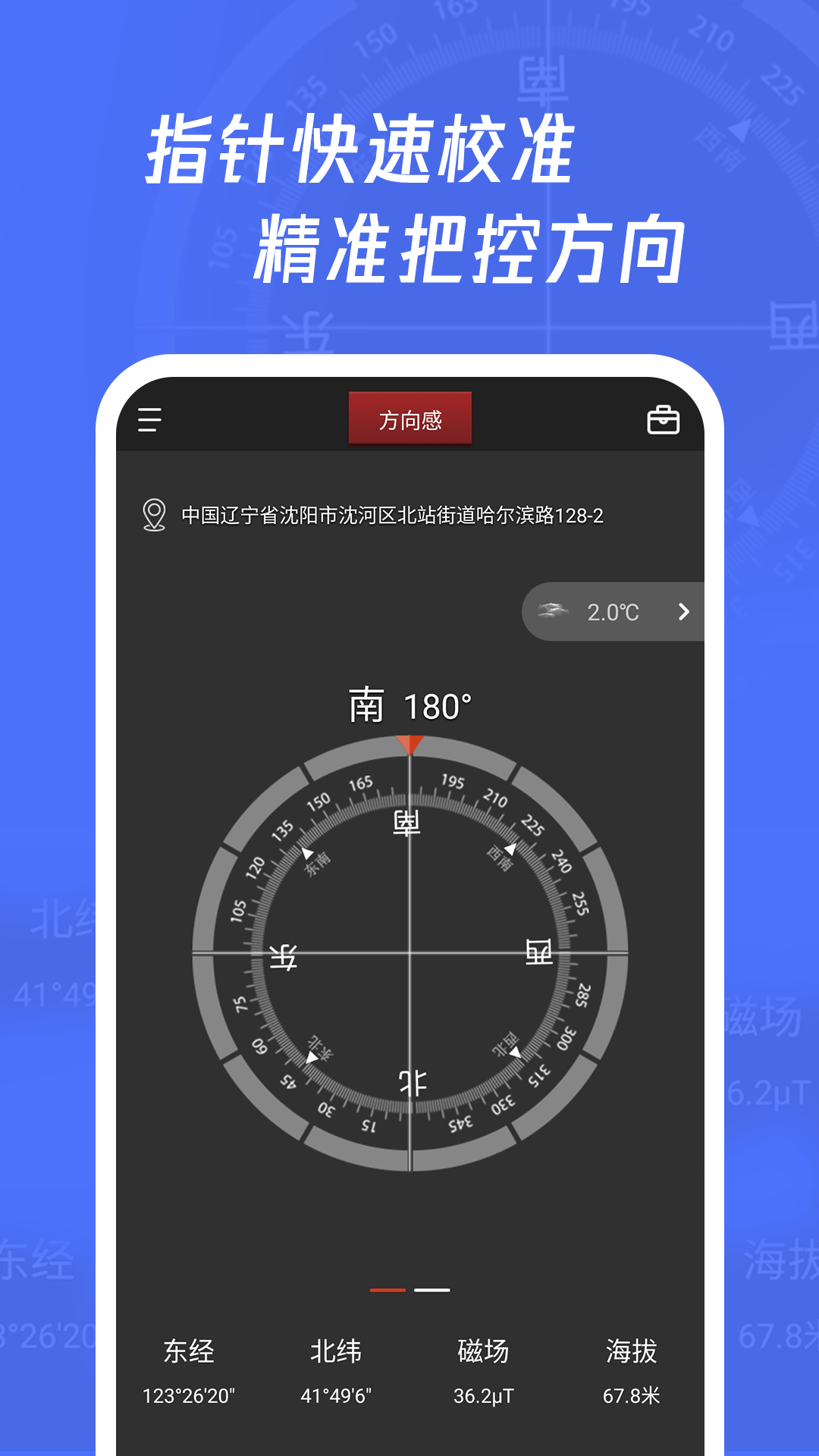 多多指南针破解版