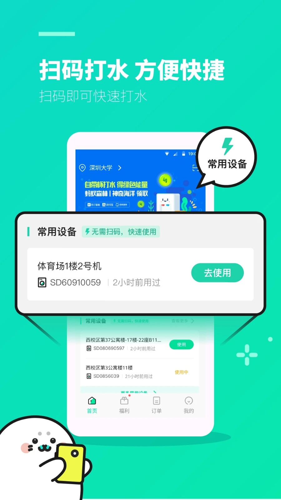 苏打校园官方版