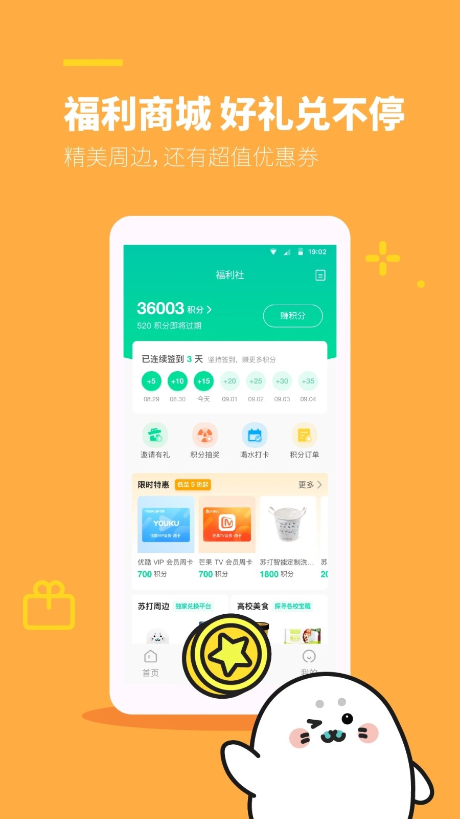 苏打校园官方版