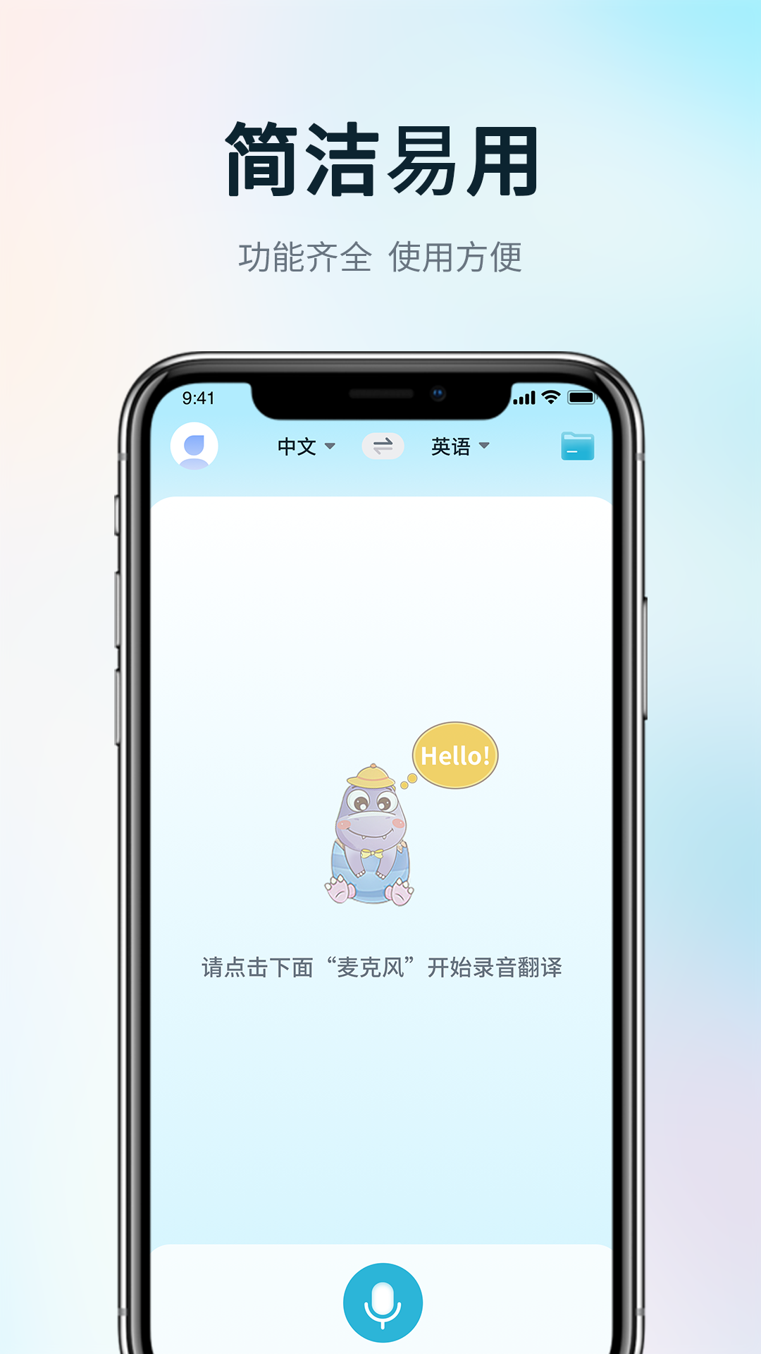 掌上实时翻译软件免费版