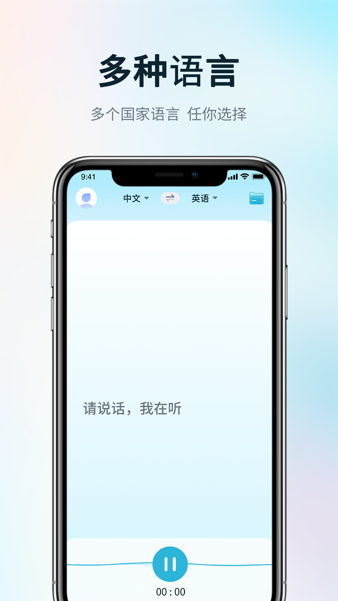 掌上实时翻译软件免费版