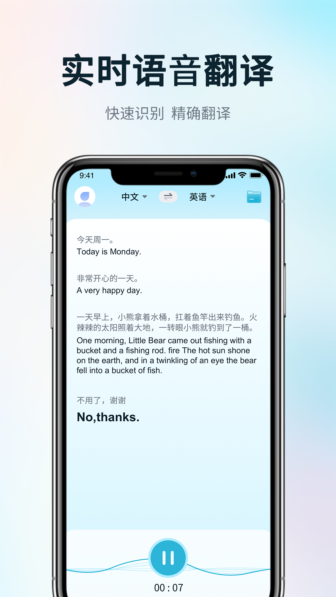 掌上实时翻译软件免费版
