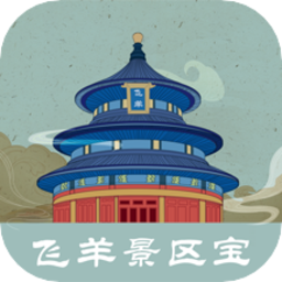 飞羊景区宝最新版