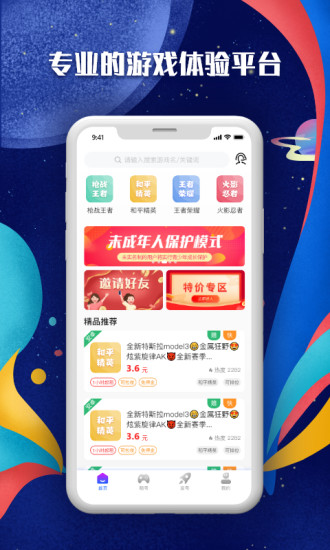 u虎租号app最新版
