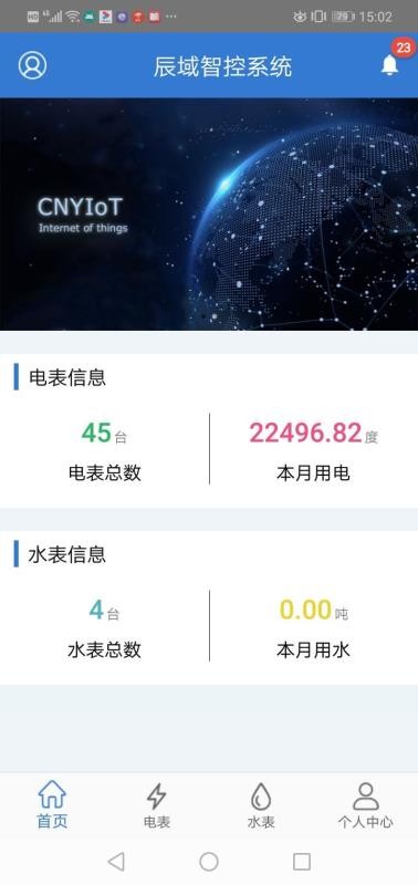 辰域智控电表箱系统