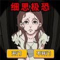 怪谈世界挑战游戏免广告正版