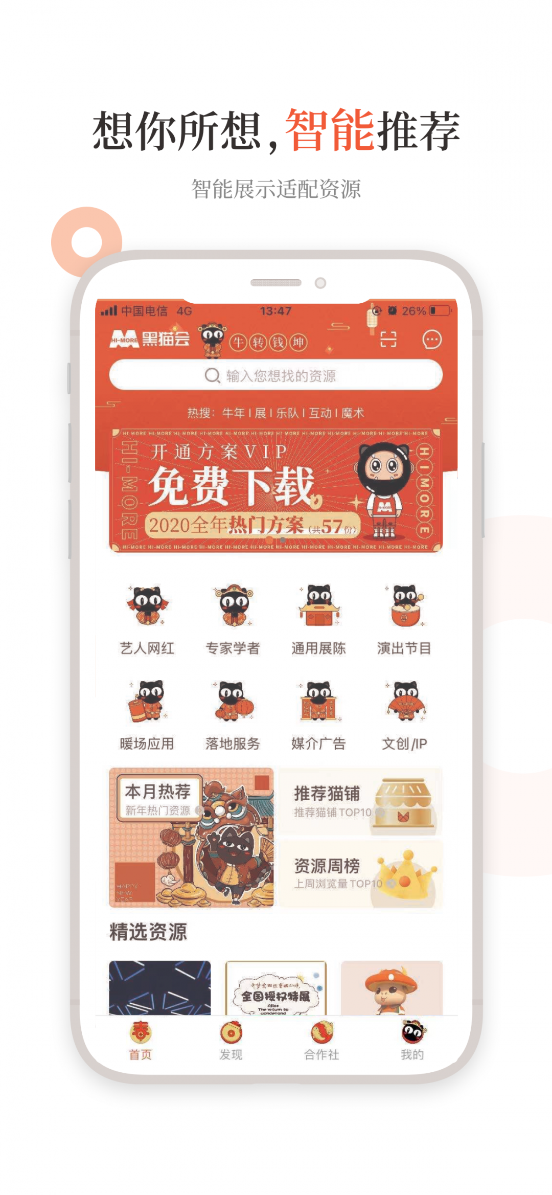 黑猫会(公关)
