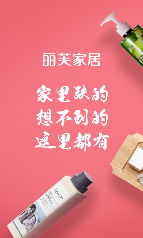 丽芙家居官方商城app