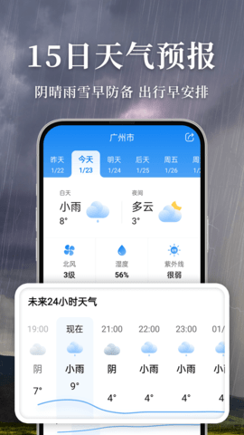 准雨天气官网版