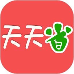 天天省最新版