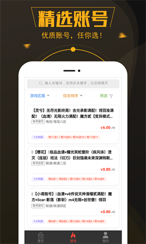 热游租号登号器官方版