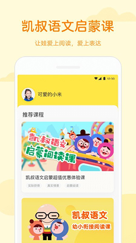凯叔语文1.0.0