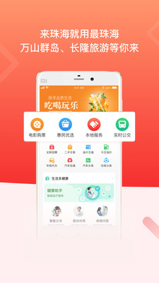 最珠海app官方版