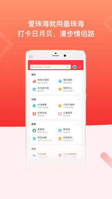 最珠海app官方版