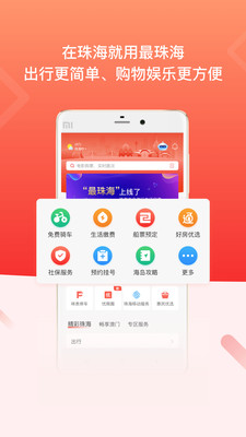 最珠海app官方版