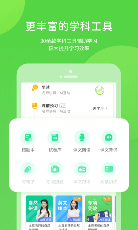 时代学习寒假必备版