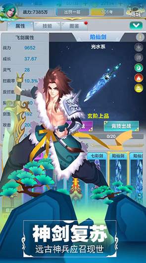 仙道逃亡折扣游戏