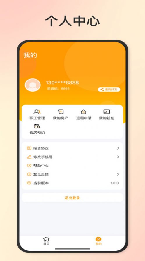 石头找房企业助手app