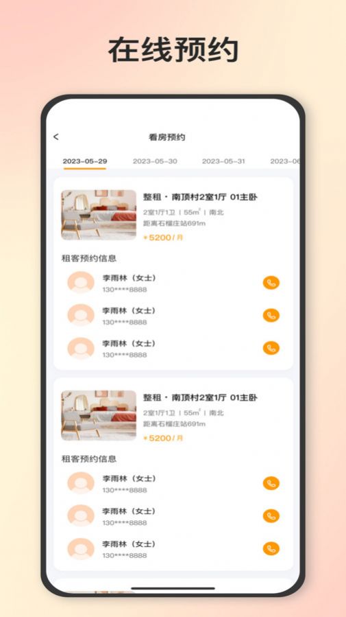 石头找房企业助手app