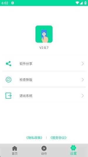 小手连点器app