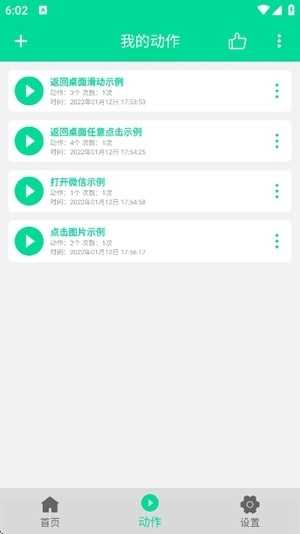 小手连点器app