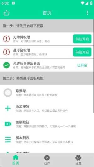 小手连点器app