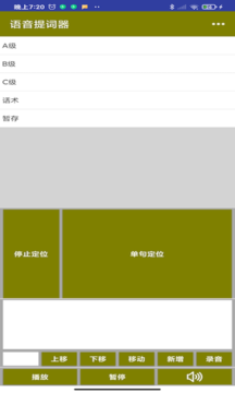 语音提词器app