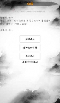 仙缘手游