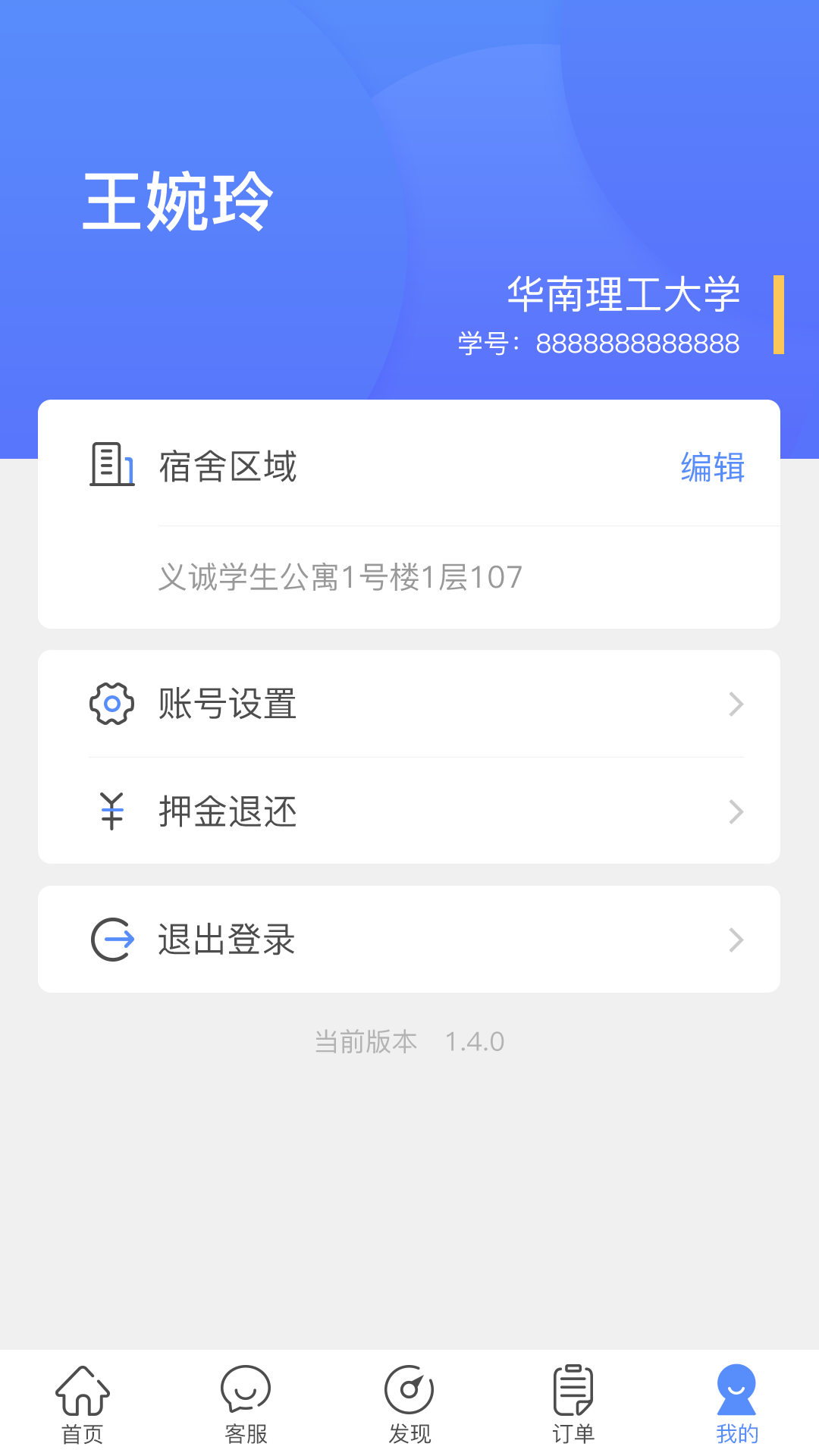 智享校园app