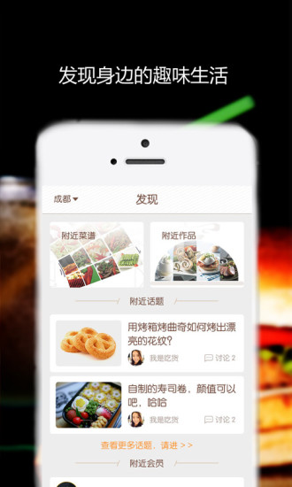 味游美食app