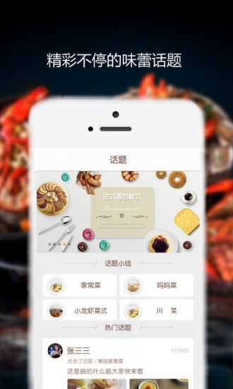 味游美食app