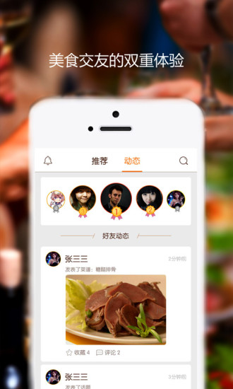 味游美食app