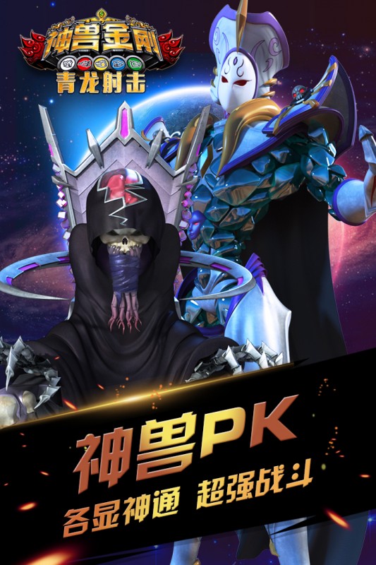 神兽金刚青龙射击破解版
