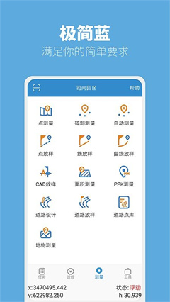 测量大师破解版