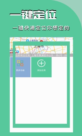 虚拟定位精灵app