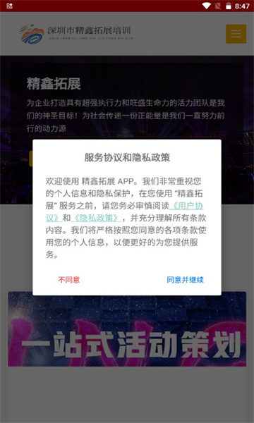精鑫拓展app官方