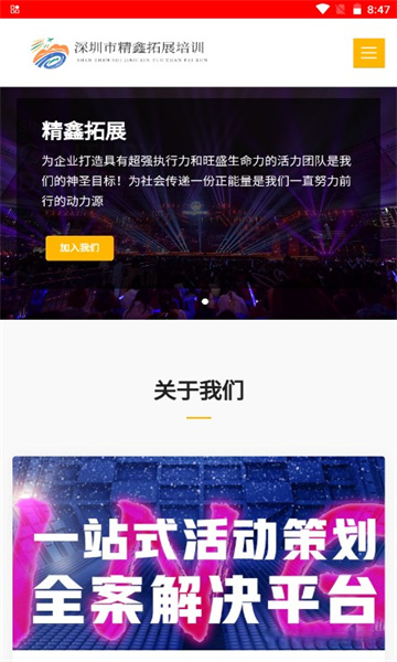 精鑫拓展app官方