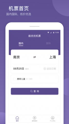 航优优机票app